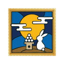 藤久 フェルトの貼り絵パズル お月見