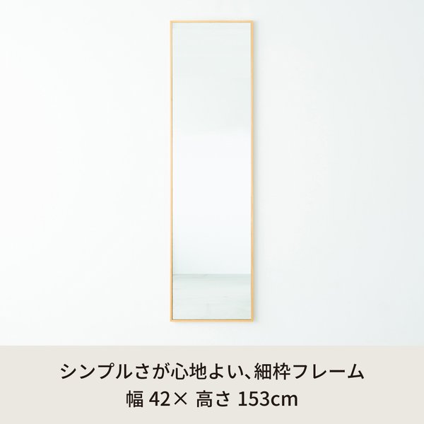 細枠ウォールミラー 幅42cm(ナチュラル) 天然木 姿見鏡 ワイド 高級感 木製 飛散防止加工 壁掛け 北欧風 玄関 トイレ 洗面 日本製 完成品 NK-7 [2]