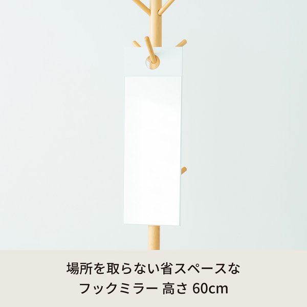 フックミラー(60)(ホワイト/白) 幅20cm×高さ60cm ウォールミラー/壁掛け/鏡/飛散防止加工/スリム/姿見/省スペース/日本製/モダン/完成品/NK-600 [2]