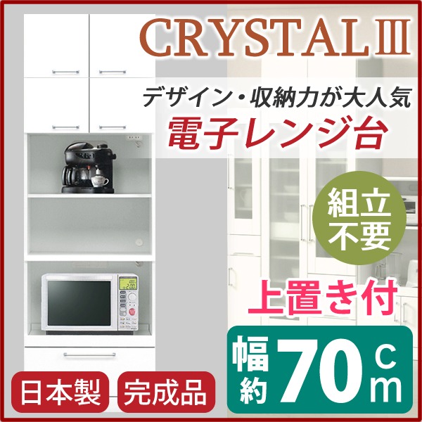 alineのトリプルハイタイプ レンジボード キッチン収納 幅70cm ホワイト 上置き付き 可動棚 コンセント付き 日本製 国産 レンジ台 キッチンボード レンジラック 完成品 玄関渡し【代引不可】｜アングル2