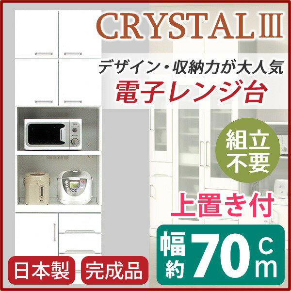 ハイタイプ レンジボード キッチン収納 幅70cm ホワイト 上置き付き 耐震ラッチ 2...