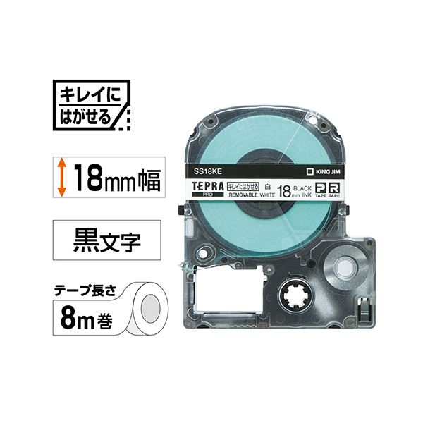 alineの（まとめ） キングジム テプラ PRO テープカートリッジ キレイにはがせるラベル 18mm 白／黒文字 SS18KE 1個 【×4セット】｜アングル2