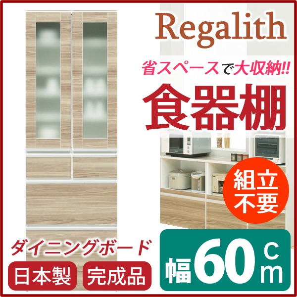 食器棚 ダイニングボード 幅60cm ブラウン 木目調 上台扉耐震ラッチ付き ガラス扉 日本製 国産 キッチン収納 キッチンボード カップボード 完成品 玄関渡し【代引不可】 [2]