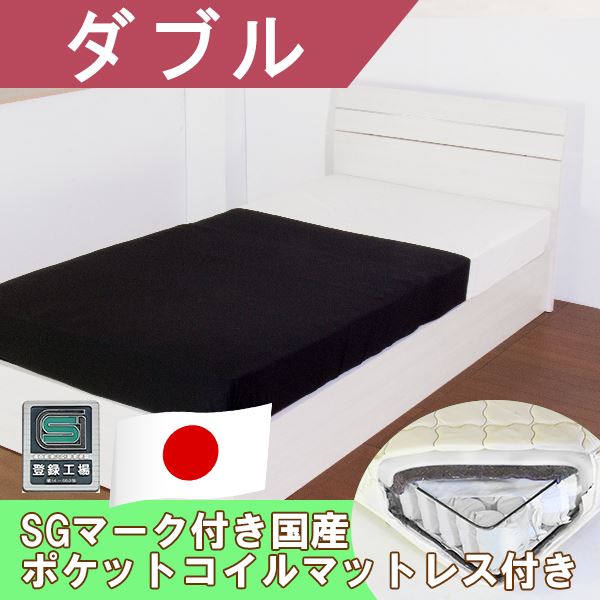 ホテルスタイルベッド ダブル SGマーク付国産ポケットコイルスプリングマットレス付 【ホワイト】【代引不可】 [2]