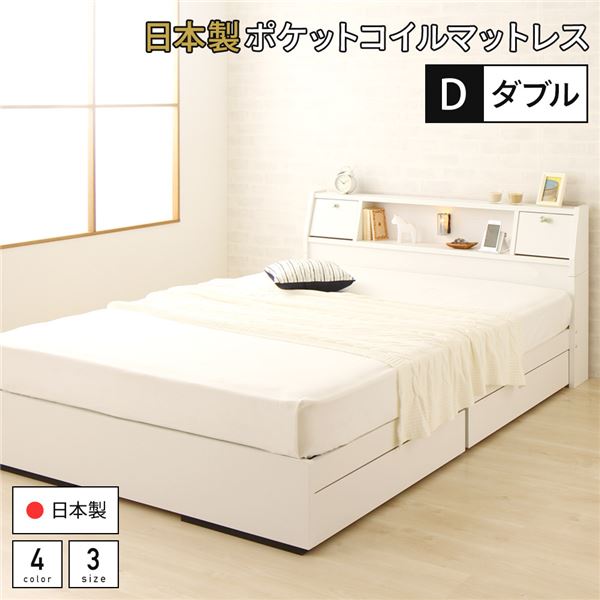 ベッド 日本製 収納付き 引き出し付き 木製 照明付き 棚付き 宮付き コンセント付き ダブル 日本製ポケ..