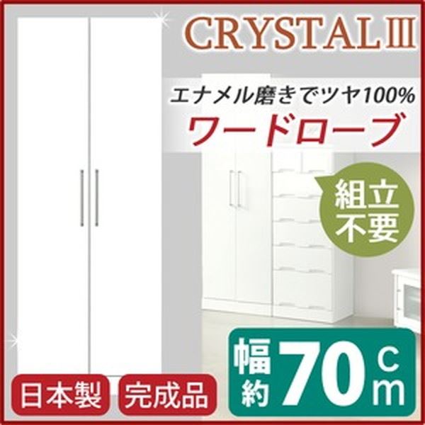 ワードローブ 衣類収納 幅70cm ホワイト 船底タイプ 日本製 国産 収納家具 クローゼット 服吊り 洋服ダンス 箪笥 ベッドルーム 寝室 完成品 開梱設置【代引不可】 [2]