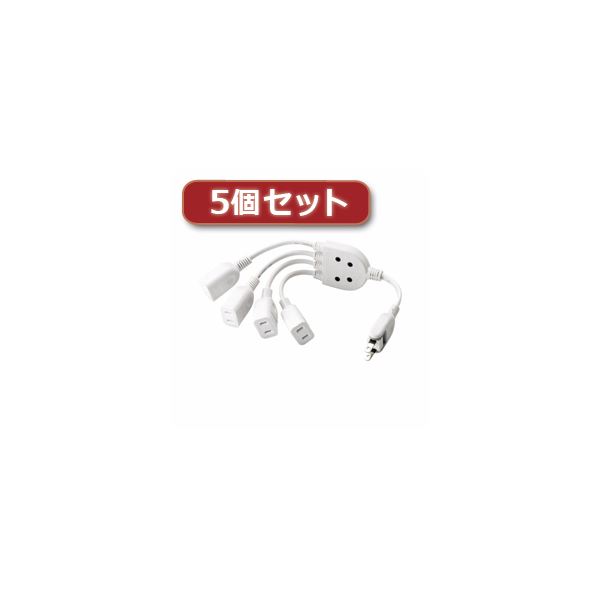 ■商品内容幅の広いACアダプタの接続に最適なACアダプタ用電源延長コードです。 差込口が独立しているので、隣の差込口をふさぐことなくACアダプタを接続可能です。 ACアダプタを4個接続できる4個口タイプです。 プラグ部には抜き差ししやすいくぼみを設けています。 差込口に耐熱性に優れたユリア樹脂を使用し、万一の発熱の際にも融解しにくく、電気火災の防止に有効です。 トラッキング現象による火災の防止に役立つ、絶縁キャップ付きのコンセントプラグを採用しています。 電源コードには社団法人日本配線器具工業会規格(JWDS0010)に適合した二重被ふくコードを採用しており、断線や被ふく破れによる感電・火災の防止に有効です。 狭い場所でも配線しやすい180°スイングプラグを採用しています。■商品スペック●長さ:0.2m ●使用目的・用途:4個のACアダプタなどの使用時に、無駄なくコンセントを使用できます。 ●定格:15A・125V・1500Wまで ●コンセントタイプ:2P ●コンセント個口:4 ●ケーブル径:4.2*7.6mm ●環境配慮事項:本製品は日本国内の電源を想定して設計されていますので、日本国外ではご使用いただけません。■送料・配送についての注意事項●本商品の出荷目安は【4 - 7営業日　※土日・祝除く】となります。●お取り寄せ商品のため、稀にご注文入れ違い等により欠品・遅延となる場合がございます。●本商品は仕入元より配送となるため、沖縄・離島への配送はできません。[ T-ADR4WHX5 ]