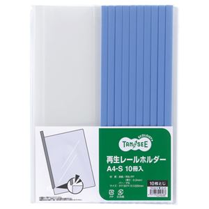 （まとめ） TANOSEE 再生レールホルダー A4タテ 10枚収容 青 1パック（10冊） 【×10セット】