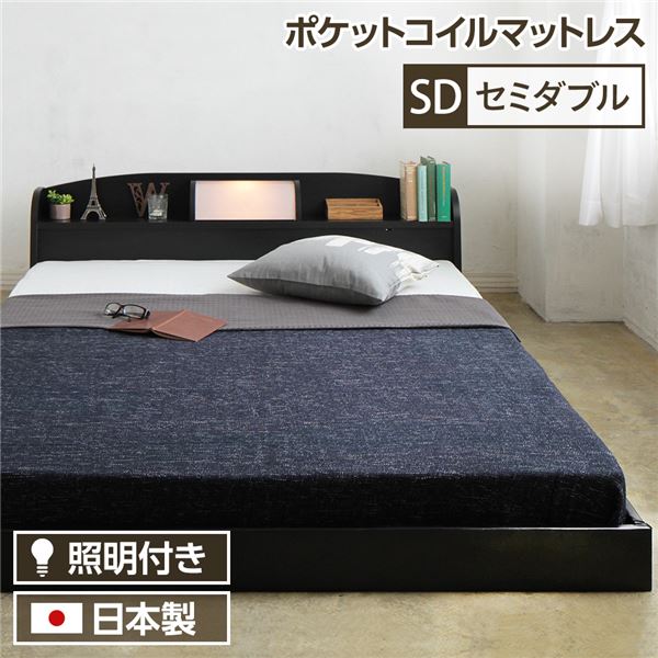 ヘッドボード付き シンプル ローベッド セミダブルサイズ (ポケットコイルマットレス付き) ライト付き ..