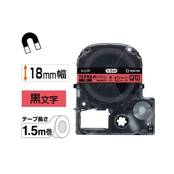 alineの（まとめ） キングジム テプラ PRO テープカートリッジ マグネットテープ 18mm 赤／黒文字 SJ18R 1個 【×3セット】｜アングル2