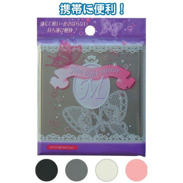 薄くて軽い・かさばらないミラー（M）アソート【12個セット】 18-880