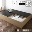 畳ベッド ハイタイプ 高さ42cm ワイドキング240 S+D ナチュラル 美草ブラック 収納付き 日本製 たたみベッド 畳 ベッド【代引不可】
