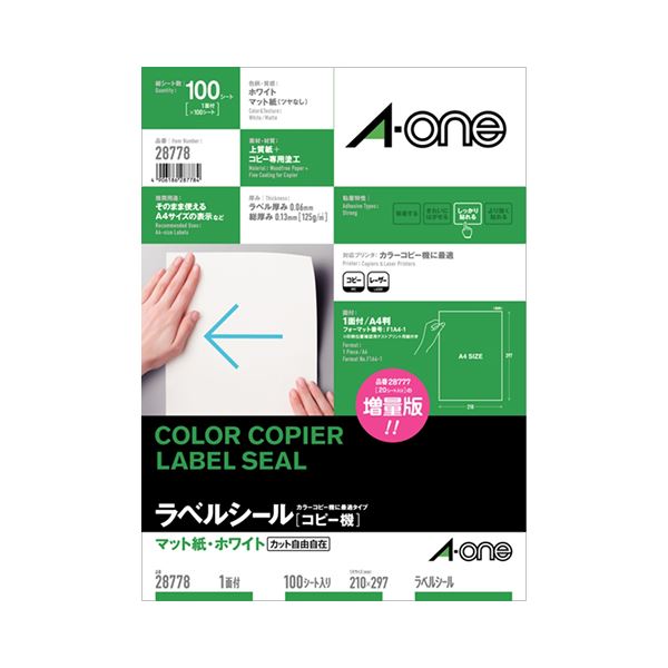 (まとめ)エーワン コピー機ラベルマット紙・ホワイト A4 ノーカット 28778 1冊(100シート)【×3セット】