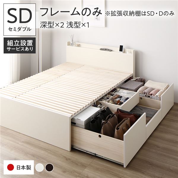 〔組立設置付き〕 収納 ベッド セミダブル フレームのみ ホワイト AAB 引き出し 棚付き 宮付き 2口 コンセント付き すのこ仕様 低ホルムアルデヒド 大容量 収納 日本製 チェストベッド セミダブルベッド【代引不可】