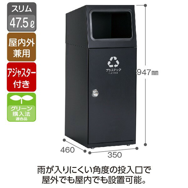 ゴミ箱 〔 プラスチック用 アーバングレー 〕 47.5L 角穴 スチール製 テラモト ニートSL ダストボックス [2]