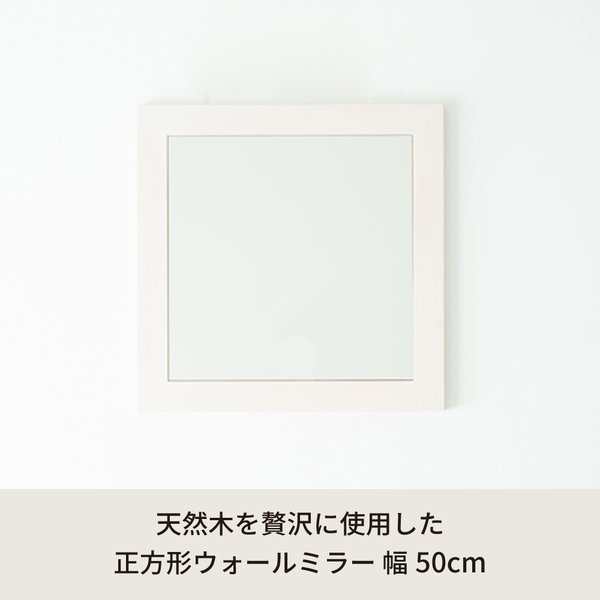 【2枚セット】幅広枠正方形ウォールミラー(50)(ホワイト/白) 天然木 姿見鏡 ワイド 高級感 木製 飛散防止加工 壁掛け 北欧風 ヴィンテージ 韓国インテリア 玄関 トイレ 洗面 日本製 業務用 完成品 NK-31 [2]