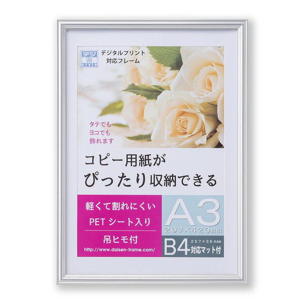 A3額 B4額 樹脂製フレーム シルバー A3 420×297mm サイズとB4 354×247mm サイズ両方収納可能 額 額縁 ..