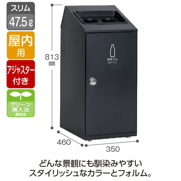 ゴミ箱 〔 あきびん用 アーバングレー 〕 47.5L 丸穴 スチール製 テラモト ニートSLF ダストボックス [2]
