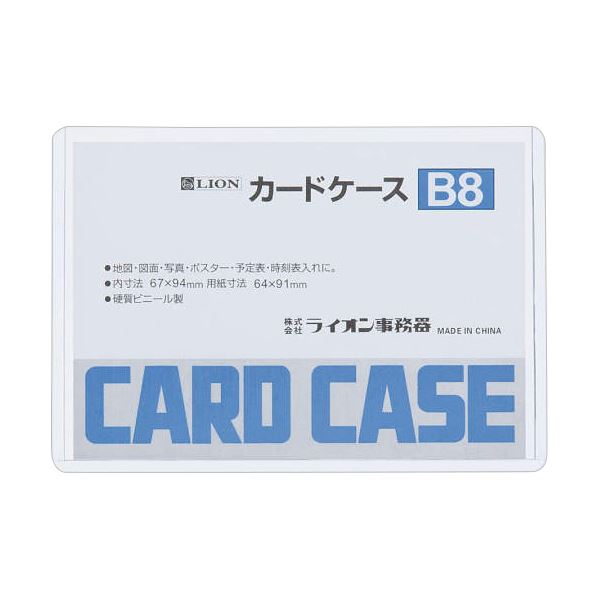 (まとめ) ライオン事務器 カードケース 硬質タイプB8 PVC 1枚 【×300セット】