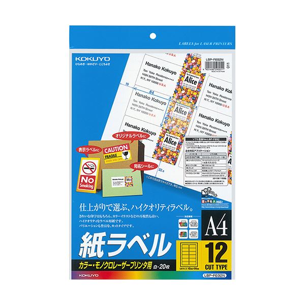 ■商品内容●A4サイズ、12面付けの紙ラベルです。20シート×5冊セット。●カラーレーザーラベルの定番。●カラーまたはモノクロレーザープリンタ・コピー機に幅広く対応。●白色度が高く、美しい仕上がり。●プリンタ走行性に優れています。■商品スペックサイズ：A4シートサイズ：210×297mmラベルサイズ：42×84mm面付け：12面坪量：130g/m2ラベルの厚み：0.07mm総厚み：0.13mm白色度：約91%(ISO)重量：190g備考：※用紙厚さ130g/m2以上に対応する機種でお使いください。※用紙種類が選択できる機種で「ラベル紙」または「厚紙」に設定し、印刷してください。【キャンセル・返品について】商品注文後のキャンセル、返品はお断りさせて頂いております。予めご了承下さい。■送料・配送についての注意事項●本商品の出荷目安は【5 - 11営業日　※土日・祝除く】となります。●お取り寄せ商品のため、稀にご注文入れ違い等により欠品・遅延となる場合がございます。●本商品は仕入元より配送となるため、沖縄・離島への配送はできません。[ LBP-F692N ]