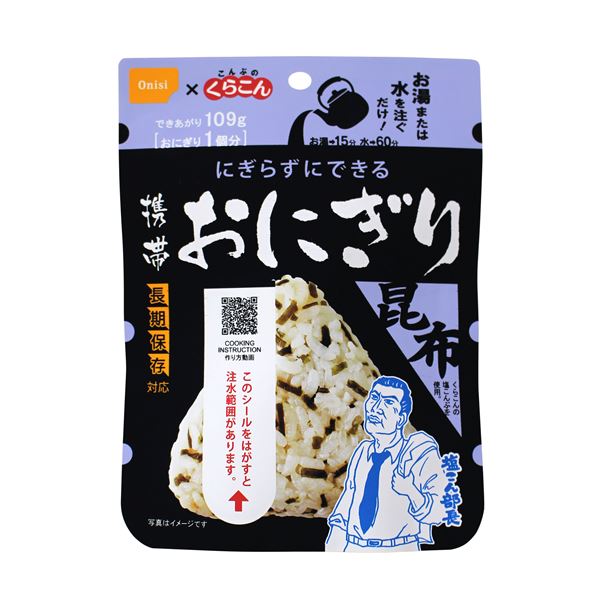 【尾西食品】 携帯おにぎり/保存食 【こんぶ 500個】 長期保存 軽量 100％国産米使用 日本製 〔非常食 企業備蓄 防災用品〕【代引不可】 2
