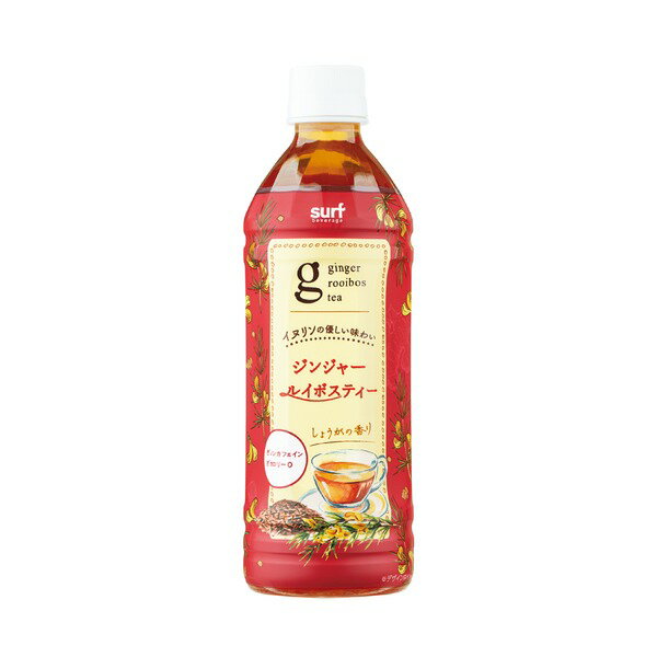 ジンジャー ルイボスティー 500ml ×24本 1ケース お茶 ノンカフェイン ノンカロリー ペットボトル サーフビバレッジ【代引不可】