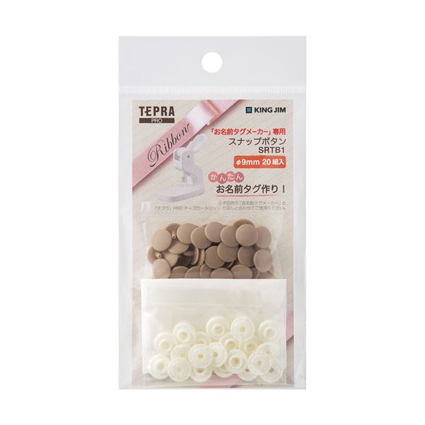 （まとめ） キングジム スナップボタン ベージュ SRTB1ヘー【×10セット】(2)