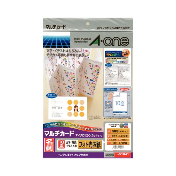 (まとめ) エーワン マルチカードインクジェットプリンタ専用紙 フォト光沢紙(片面光沢) A4判 10面 名刺サイズ 510411冊(10シート) 【×10セット】