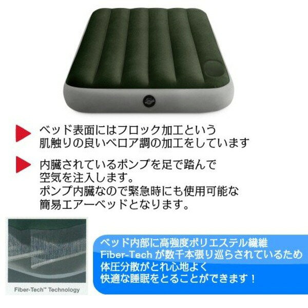 【4台セット】エアーベッド インテックス ダウニー エアーベッド シングル