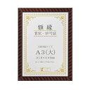 (まとめ) ライオン事務器 賞状額 金ラック A3判 485×363mm R-A3判N 1枚 【×5セット】