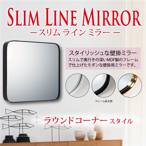 スリムラインミラー ラウンドコーナー(L)グロスブラック