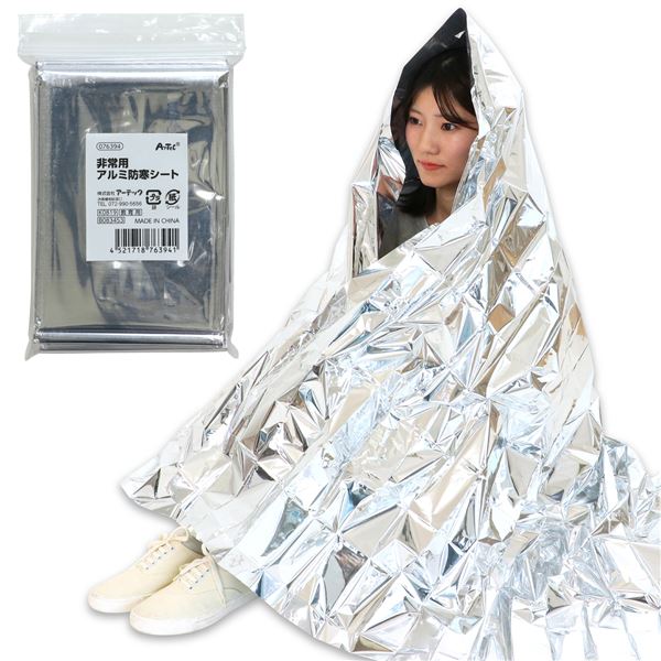 (まとめ) 非常用 アルミ防寒シート/防災グッズ 【1300×2100×厚0.12mm】 コンパクト収納 【×20セット】