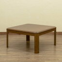 こたつ 約幅80cm 正方形 ブラウン 木製脚付き コタツ 継脚式 手元コントローラー 組立品 リビング ダイニング【代引不可】