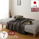 脚付きマットレス 国産 一体型 ポケットコイル 竹炭抗菌・防臭仕様 通常丈 シングル 脚7cm 組立設置サービス付き【代引不可】