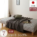 脚付きマットレス 国産 一体型 ポケットコイル 竹炭抗菌・防臭仕様 ショート丈シングル 脚7cm 組立設置サービス付き【代引不可】