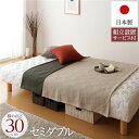 脚付きマットレス 国産 一体型 ポケットコイル 通常丈 セミダブル 脚30cm 組立設置サービス付き【代引不可】