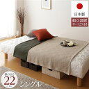 脚付きマットレス 国産 一体型 ポケットコイル 通常丈 シングル 脚22cm 組立設置サービス付き【代引不可】