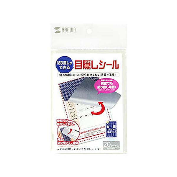 ■送料・配送についての注意事項●本商品の出荷目安は【5 - 11営業日　※土日・祝除く】となります。●お取り寄せ商品のため、稀にご注文入れ違い等により欠品・遅延となる場合がございます。●本商品は仕入元より配送となるため、沖縄・離島への配送はできません。■商品内容【ご注意事項】・この商品は下記内容×5セットでお届けします。●個人情報や顧客情報、口座番号など、第三者に見られたくない情報の上に貼って目隠しをするための者です。●予め地紋が印刷されているため、プリンタ等での印刷はできません。●再剥離糊を使用しておりますので、貼り直しができます。また糊がグレー色の為、隠したい内容が透けて見えません。■商品スペックタイプ：紙ラベルサイズ：はがき用色：白ラベルサイズ：タテ90×ヨコ138mmラベルの厚さ：0.081mm材質：紙重量：193g/m2その他仕様：●面付:1面●総厚み:0.182mm【キャンセル・返品について】商品注文後のキャンセル、返品はお断りさせて頂いております。予めご了承下さい。[ JP-HKSEC10 ]