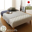 脚付きマットレス 国産 分割型 ポケットコイル 通常丈 セミシングル 脚22cm 組立設置サービス付き【代引不可】