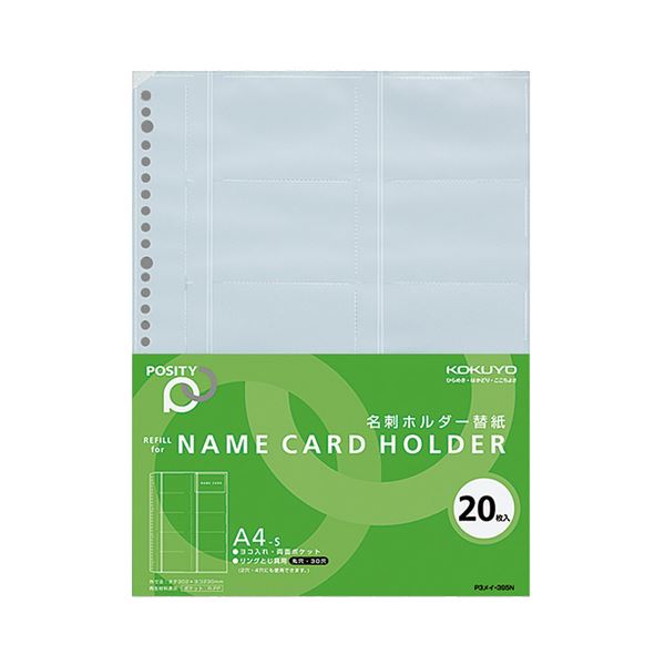 (まとめ) コクヨ 名刺ホルダー替紙 (