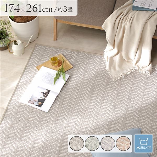 い草風 ラグ マット フロアマット 3畳 約174×261cm モカグレー 洗える ウォッシャブル 軽量 オールシーズン 折りたたみ可 ヘリンボーン柄 パイプ素材 イ草風 いぐさ風 PP柄上敷 ラグマット 敷物 敷き物 アウトドア リビング ダイニング【代引不可】