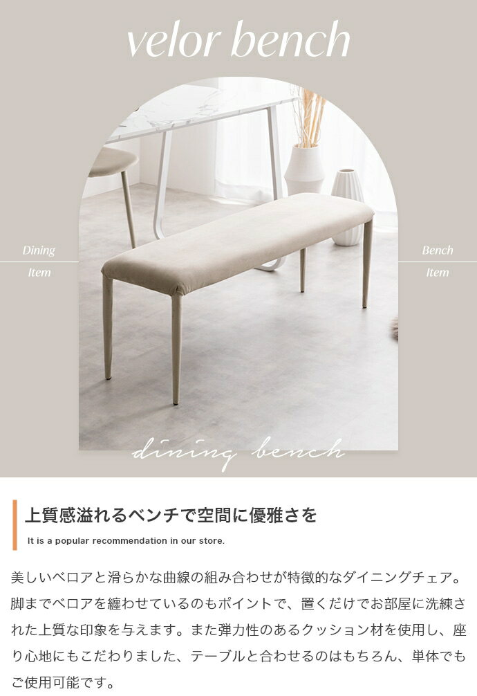 【単品】Panada ベロアダイニングベンチ 2