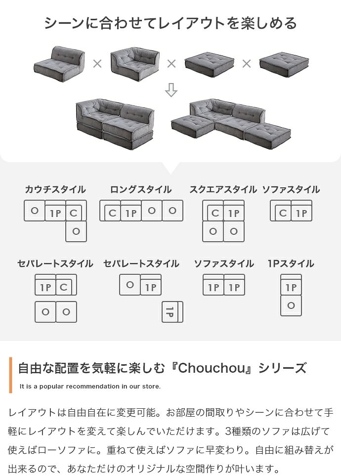 【単品】Chouchou コーナーフロアソファ [3]