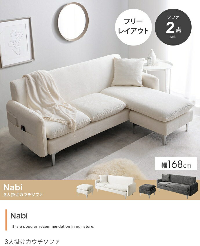 Other - 【2点セット】Nabi 3人掛けカウチソファ