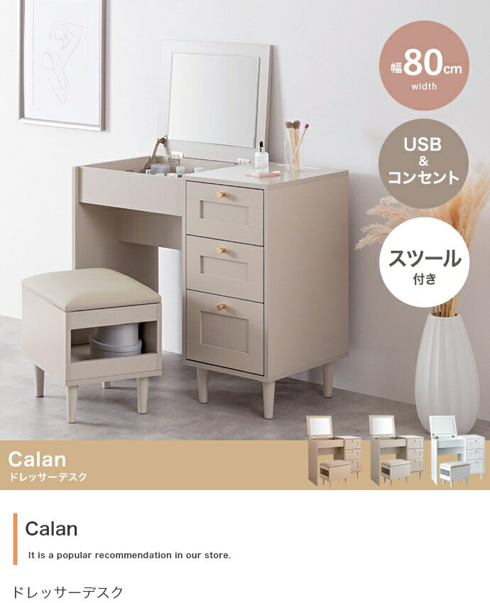 Other - 【幅80cm】Calan ドレッサーデスク