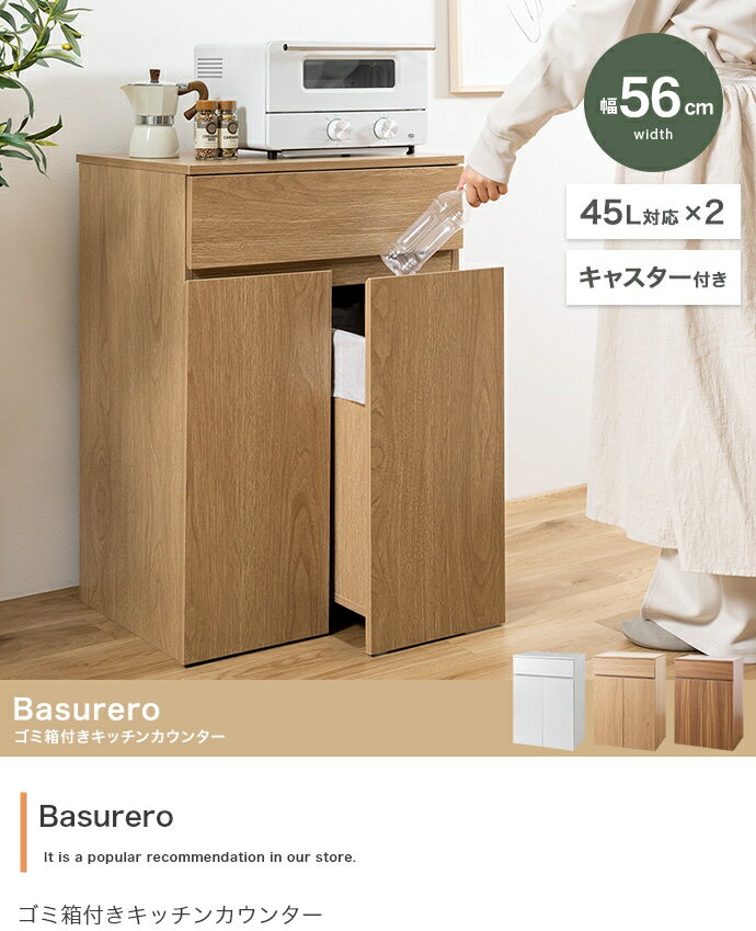 Basurero ゴミ箱付きキッチンカウンター