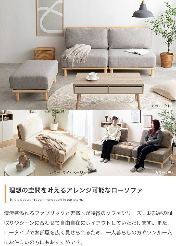 【単品】ファブリックローソファ [2]