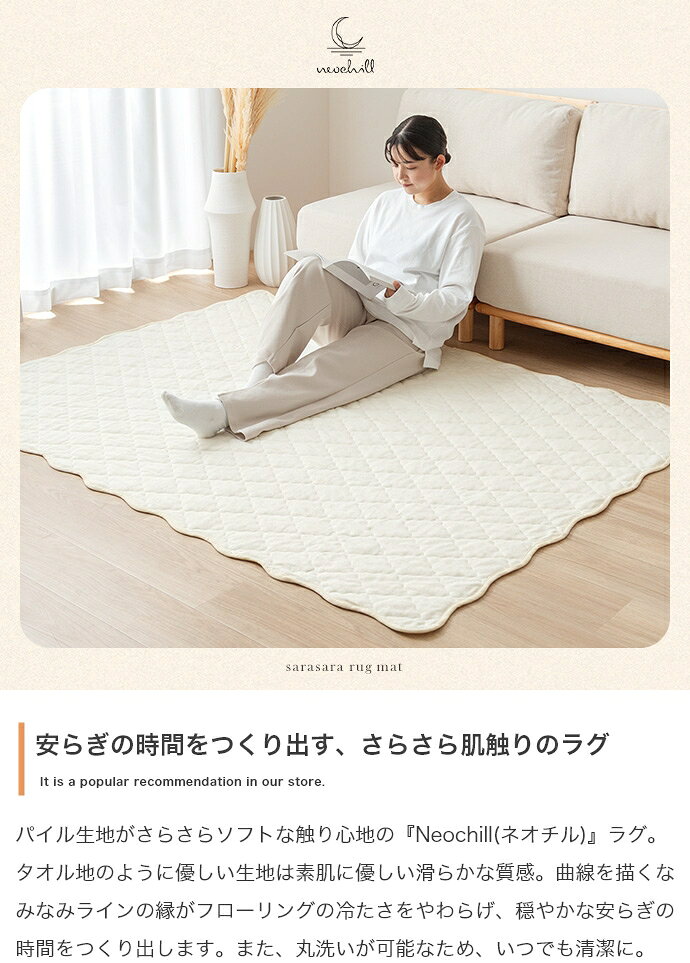 【長方形:90cm×140cm】Neochill sarasara ラグ [2]