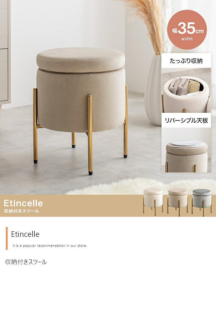 Etincelle 収納付きスツール