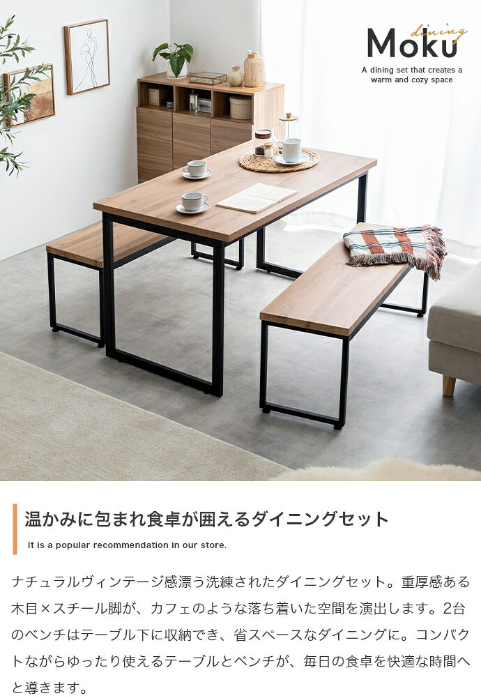【3点セット】Moku 幅110cmダイニングテーブル+ダイニングベンチ2セット [2]